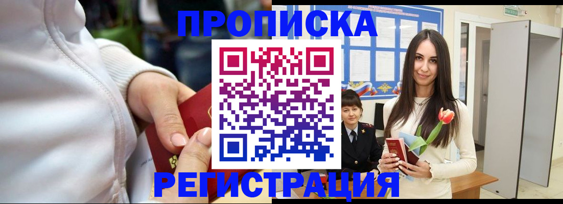 прописка ребенка в Лабытнанги