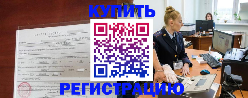 временная регистрация в квартире в Лабытнанги