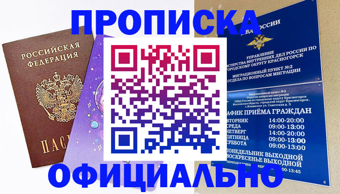 временная регистрация собственник в Лабытнанги