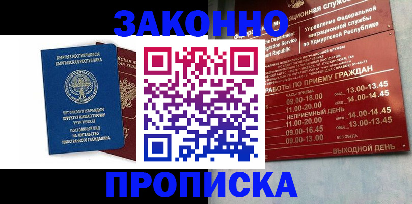 прописка гарантия в Лабытнанги